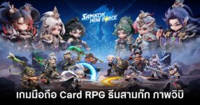 Samkok New Force main Feature