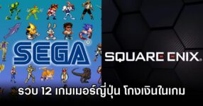Sega Square Enix Fraud Bust