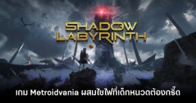 Shadow Labyrinth Review