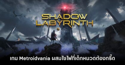 Shadow Labyrinth Review