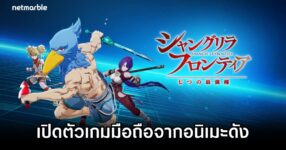 Shangri-La Frontier The Seven Colossi Announced