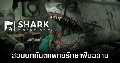 Shark Dentist Announced
