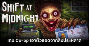 Shift At Midnight Announced