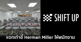 Shift Up Gifts Herman Miller