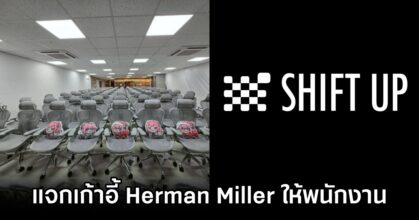 Shift Up Gifts Herman Miller