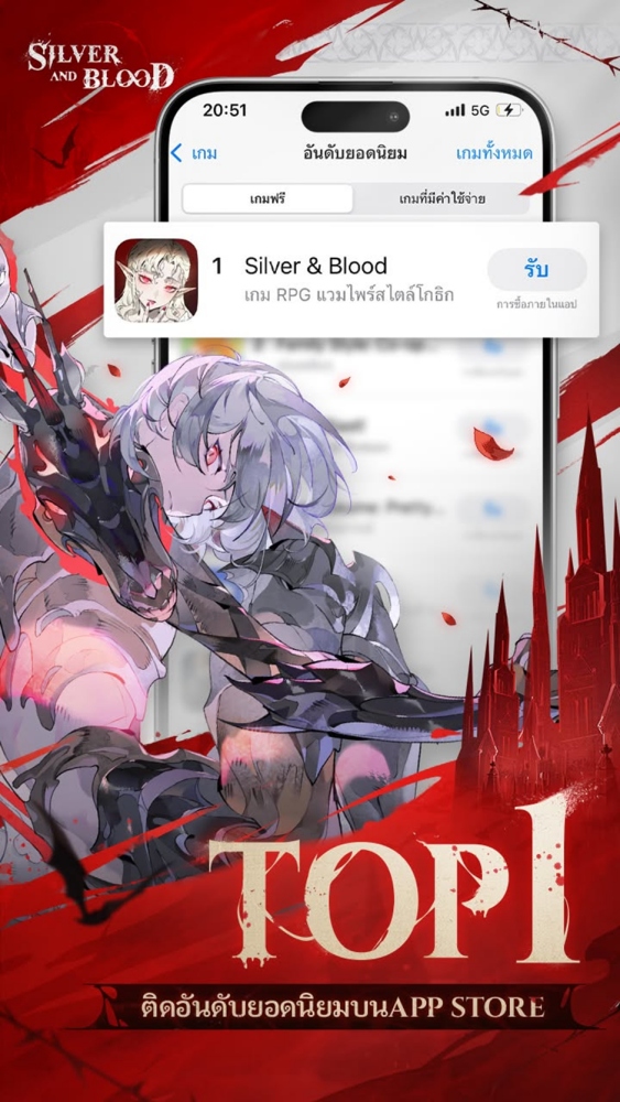 Silver and Blood ติด TOP อันดับ 1 บน App Store ประเทศไทย 2 Silver and Blood ติด TOP อันดับ 1 บน App Store ประเทศไทย