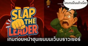 Slap the Leader Announced