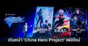 Sony China Hero Project New Phase
