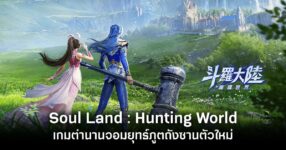 Soul Land Hunting World main feature