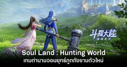 Soul Land Hunting World main feature
