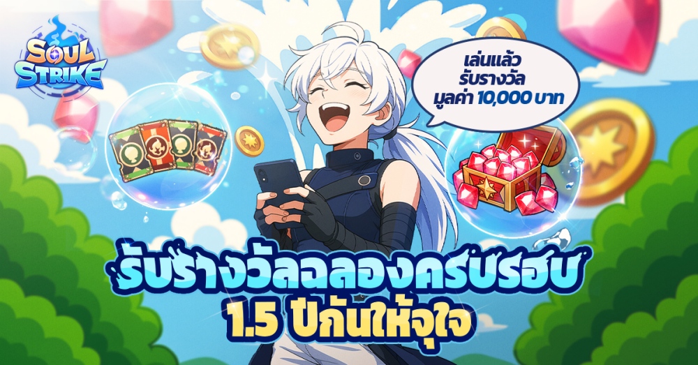 Soul Strike ปล่อยอัปเดตใหญ่ฉลองครบรอบ 1.5 ปี 4 Soul Strike ปล่อยอัปเดตใหญ่ฉลองครบรอบ 1.5 ปี