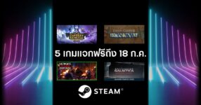 Steam Free Games July feature