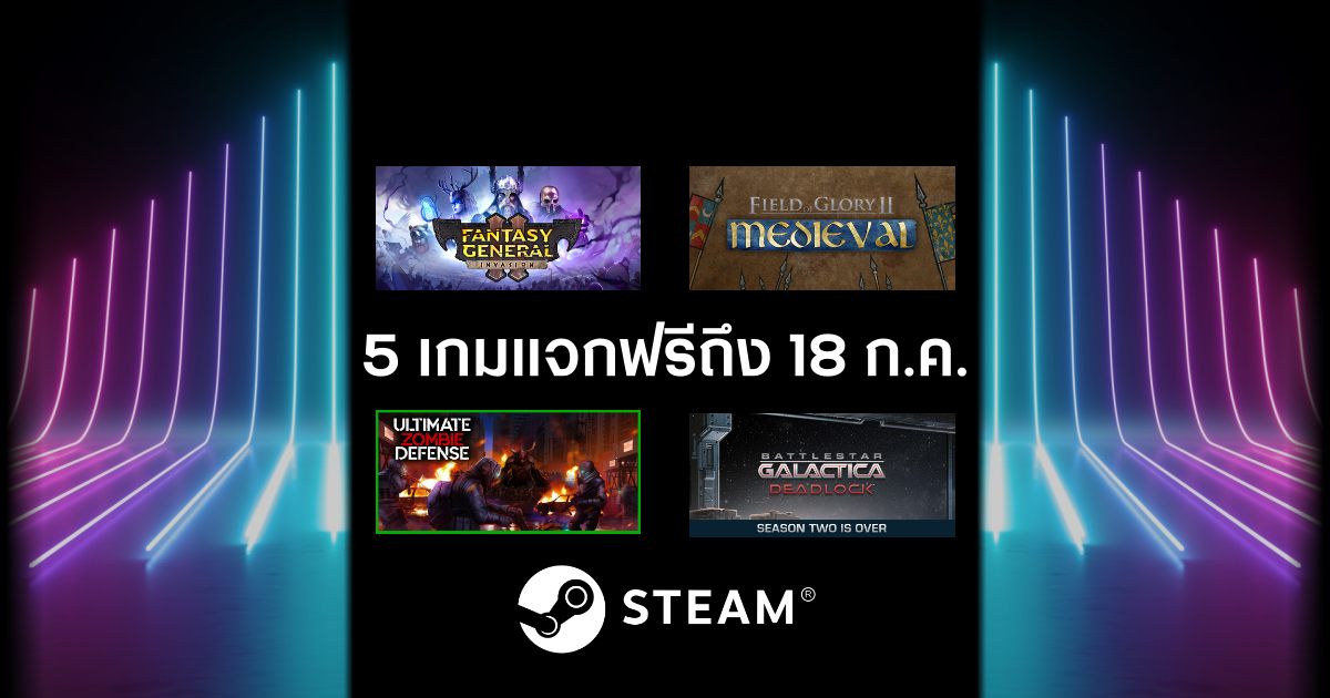 5 เกมแจกฟรีใน STEAM ถึงวันที่ 18 ก.ค. นี้ 1 Steam Free Games July feature
