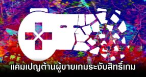 Stop Killing Games Campaign