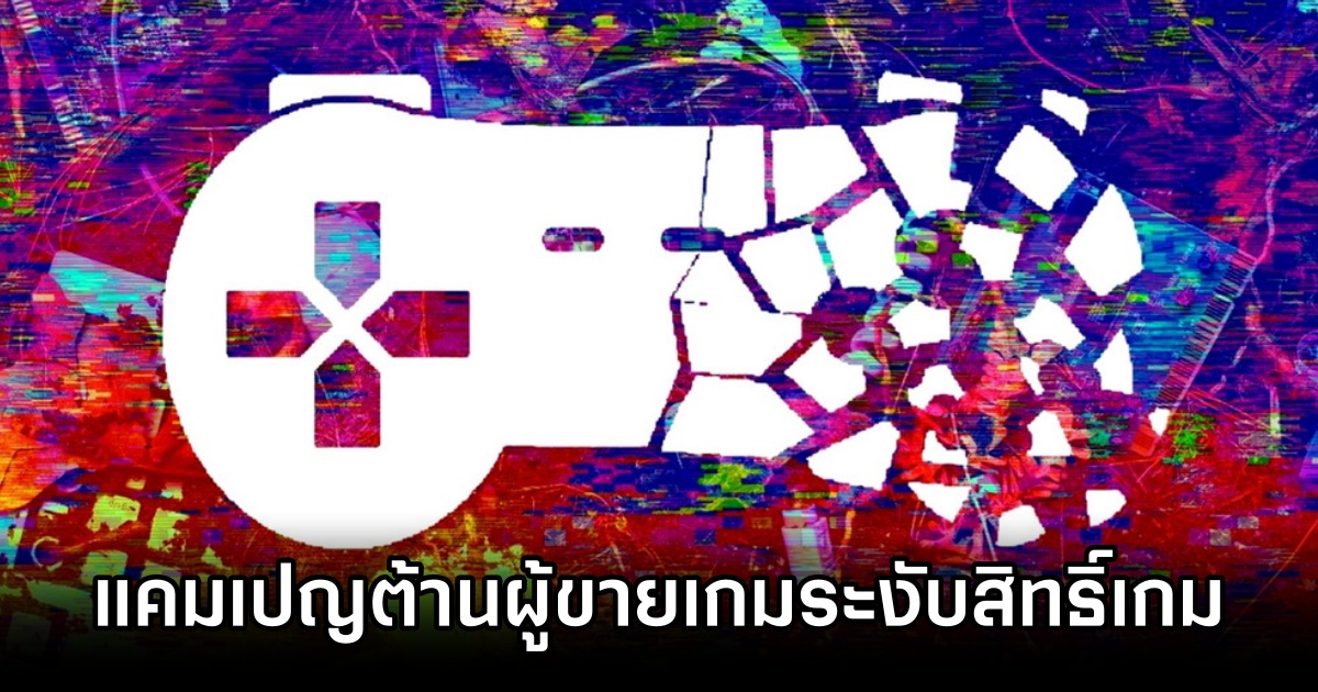 Stop Killing Games Campaign