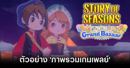 Story of Seasons: Grand Bazaar Gameplay Overview