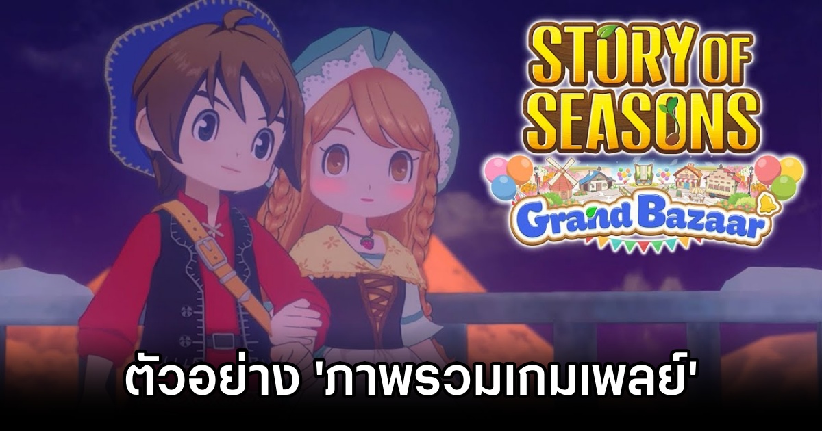 Story of Seasons: Grand Bazaar Gameplay Overview