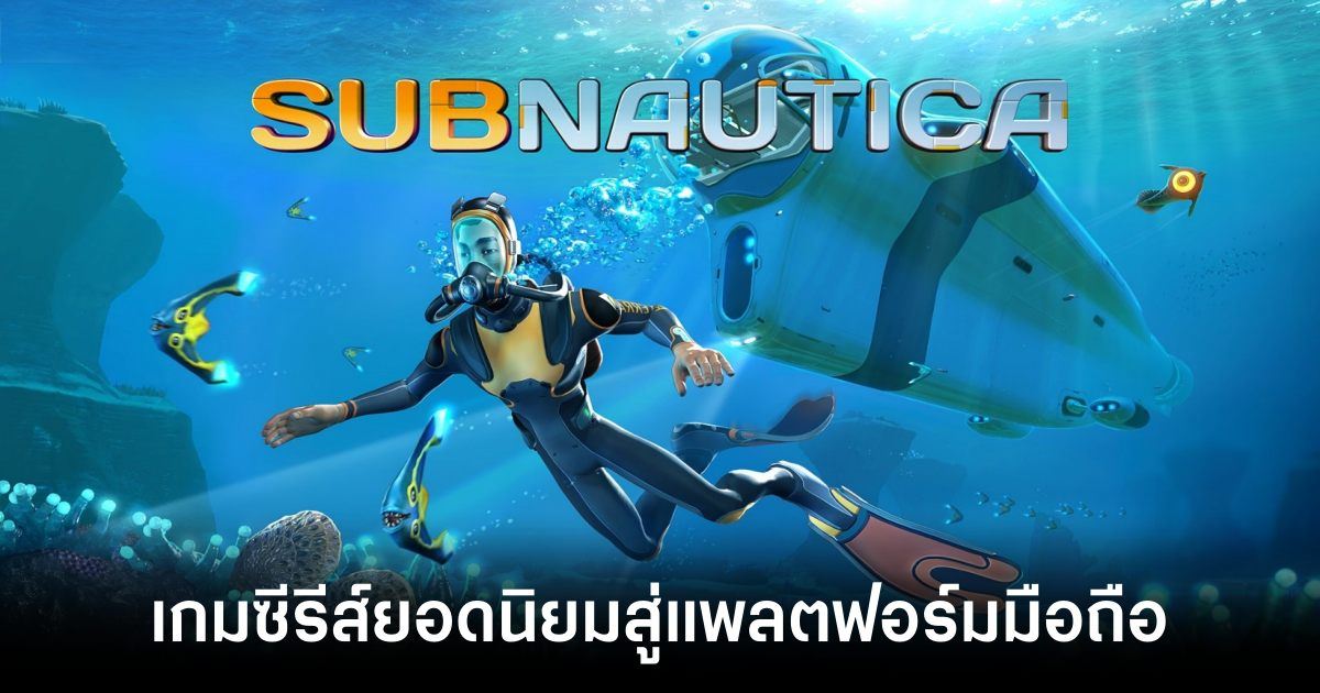 Subnautica mobile feature