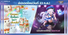 'Summoners War: Rush' อัปเดตมอนสเตอร์ใหม่