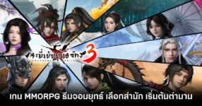 Swordsman 3 review feature