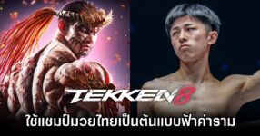 Tekken 8 Fahkumram Model