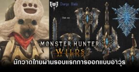 Thai Artist Monster Hunter Wilds