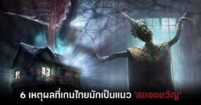 Thai Dev Horor Feature2
