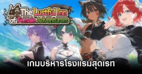 The Lustful Inn of Female Adventurers Announced