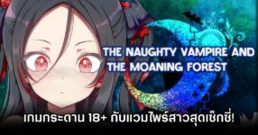 The Naughty Vampire and the Moaning Forest Announced