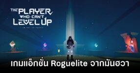 The Player Who Can't Level Up Announced