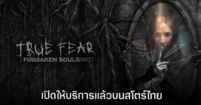 True Fear 3