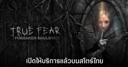 True Fear 3