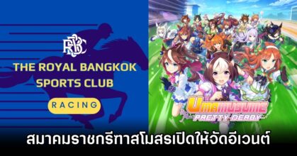 Umamusume Cosplay Thai Event Set