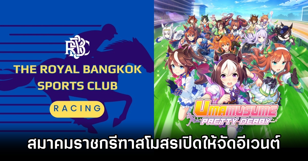 สมาคมราชกรีฑาสโมสรเปิดให้จัดอีเวนต์คอสเพลย์ Umamusume: Pretty Derby 1 Umamusume Cosplay Thai Event Set