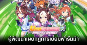Umamusume Horse Farm Rules