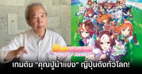 Umamusume Horse Grandpa Fame