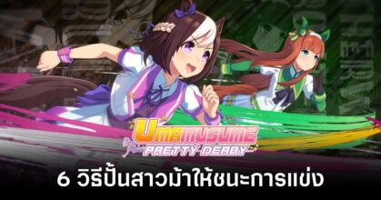 Umamusume Pretty Derby Train a Horse feature