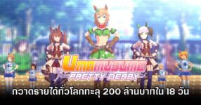 Umamusume over 200M THB in 18 Days
