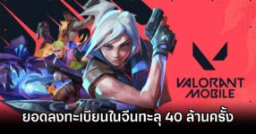 Valorant Mobile Hits 40M China