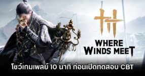 Where Winds Meet Gets 10-Minute Gameplay