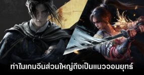 Why are most Chinese games Wuxia style Feature