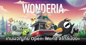 Wonderia Announced