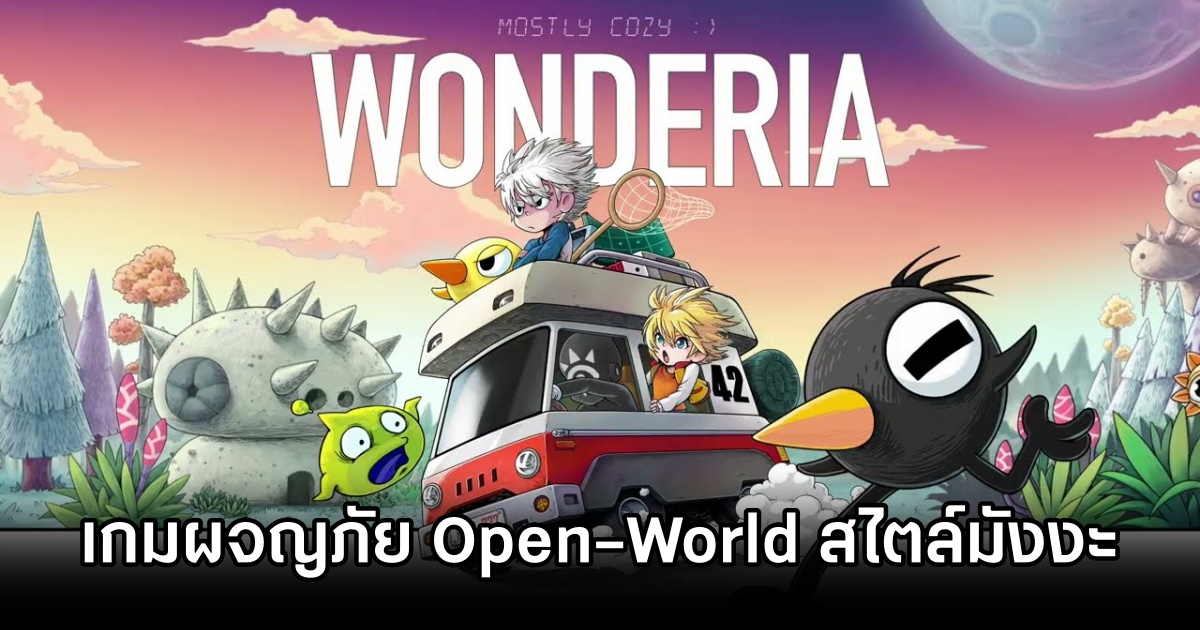 Wonderia เกมผจญภัย Open-World สไตล์มังงะ ผสม Sci-Fi ลุยดันเจี้ยน แปลงร่างเอเลี่ยนได้ 1 Wonderia Announced