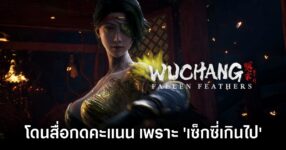 Wuchang Too Sexy for Scores