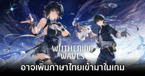 Wuthering Waves May Add TH Lang