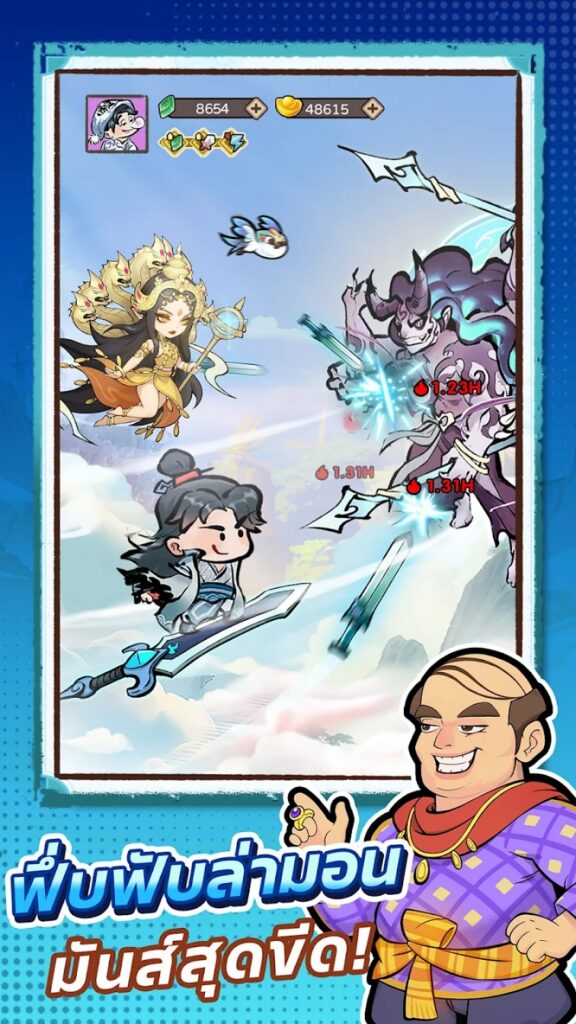 เซียนฟึ่บฟับ เกมมือถือ Idle RPG ฝึกฝนเทพเจ้าสุดฮิตเล่นง่าย 5 เซียนฟึ่บฟับ