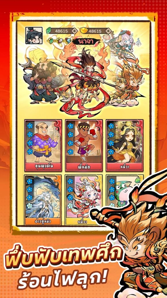เซียนฟึ่บฟับ เกมมือถือ Idle RPG ฝึกฝนเทพเจ้าสุดฮิตเล่นง่าย 7 เซียนฟึ่บฟับ