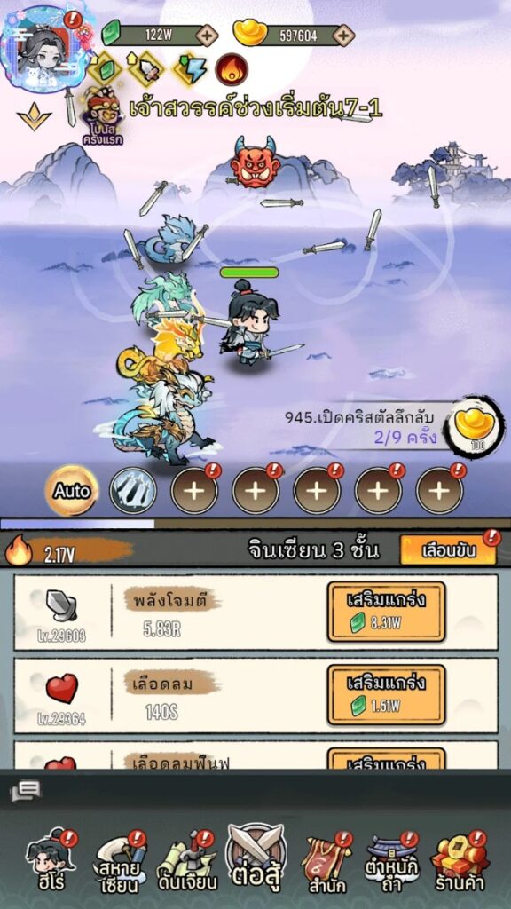 เซียนฟึ่บฟับ เกมมือถือ Idle RPG ฝึกฝนเทพเจ้าสุดฮิตเล่นง่าย 9 เซียนฟึ่บฟับ