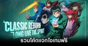 Yu Yu Hakusho: Slugfest Codes