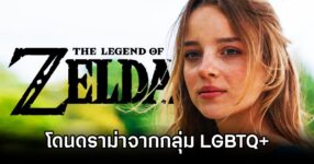 Zelda Live-Action Link Drama